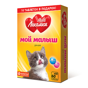 Мой малыш для котят, 70 таб.