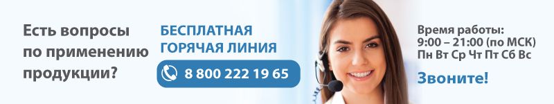 БЕСПЛАТНАЯ ГОРЯЧАЯ ЛИНИЯ 8 800 222 19 65